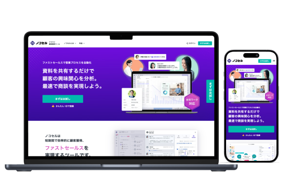 nocoセールス