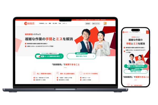 楽楽販売