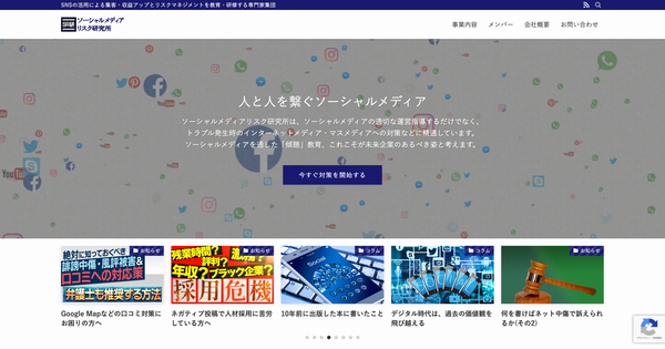 株式会社ソーシャルメディアリスク研究所
