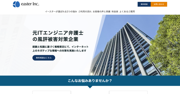 イースター株式会社