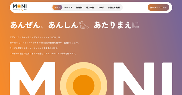 MONI(アディッシュ株式会社)
