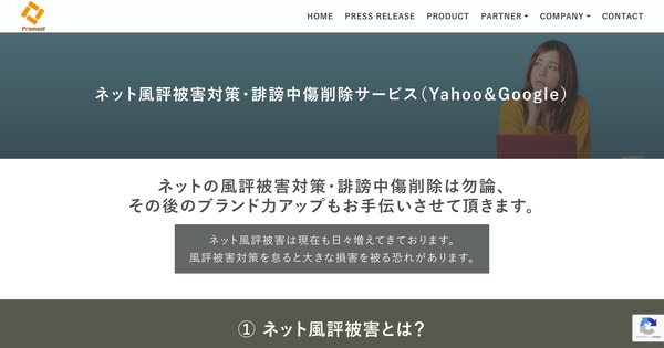 株式会社プロモスト