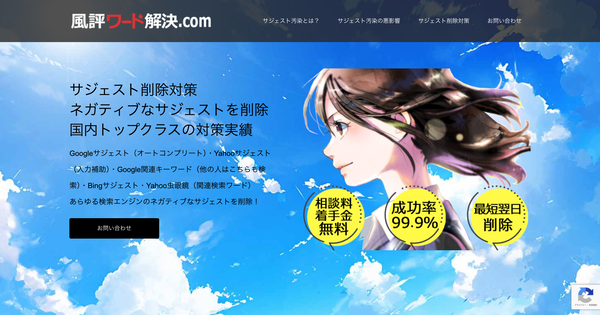 風評ワード解決.com(エクスファクション株式会社)