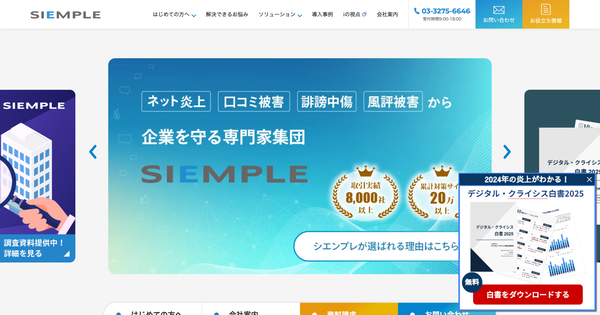 シエンプレ株式会社