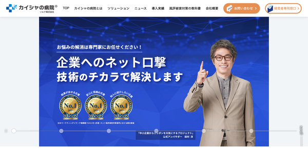 カイシャの病院(ソルナ株式会社)