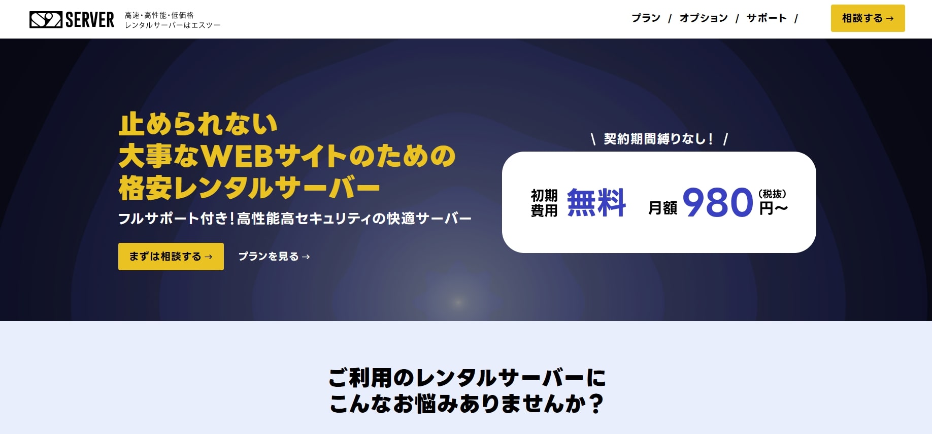 エスツーサーバー