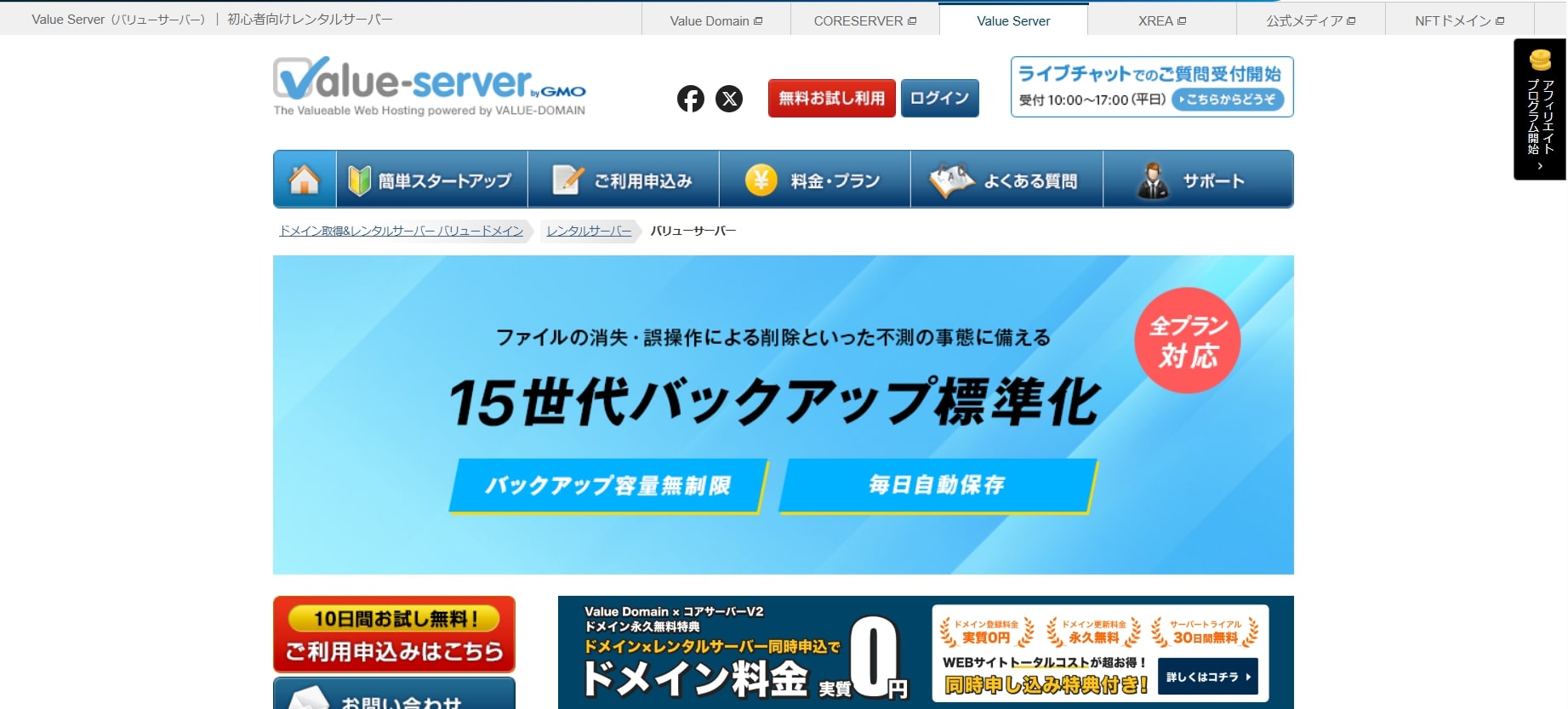 VALUE SERVER