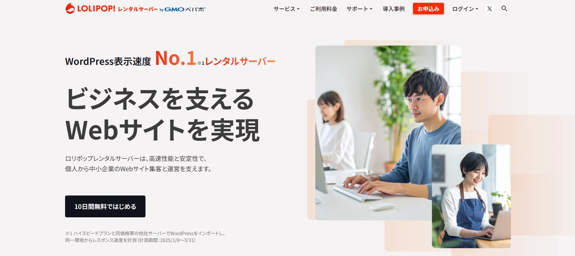 ロリポップレンタルサーバー