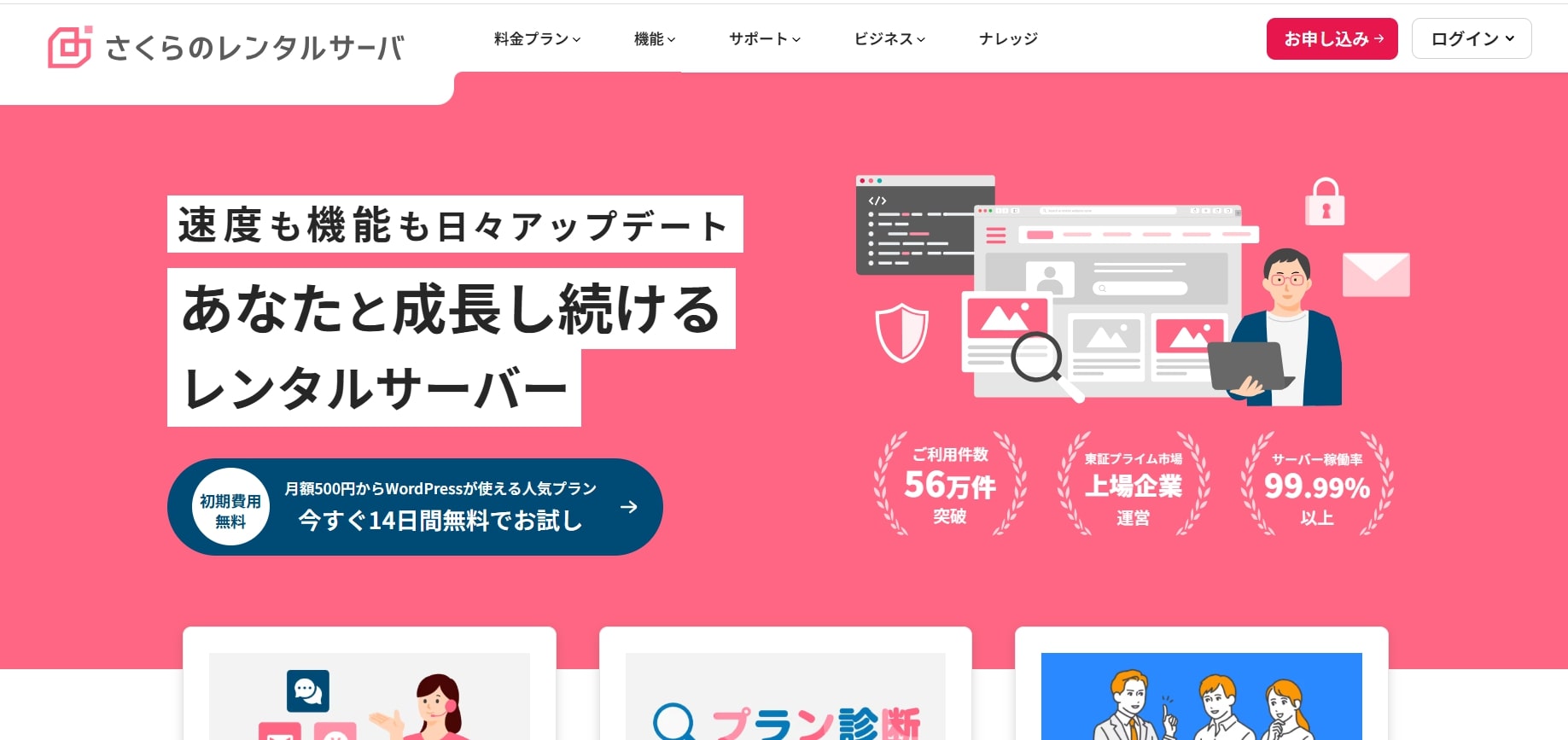 さくらのレンタルサーバー