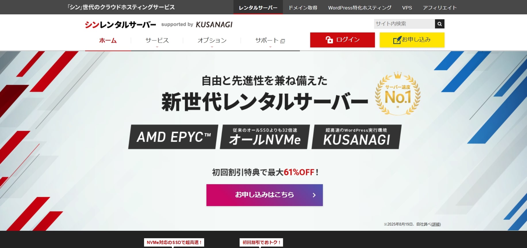 シン・レンタルサーバー