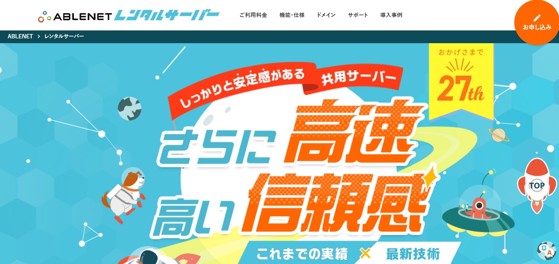 ABLENETレンタルサーバー