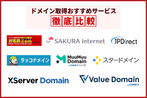 メイン取得のおすすめサービス8選