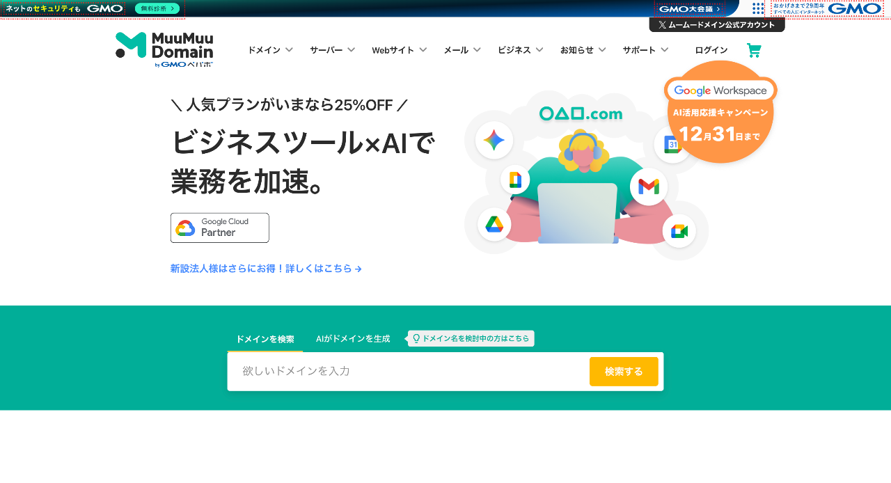 ムームードメイン