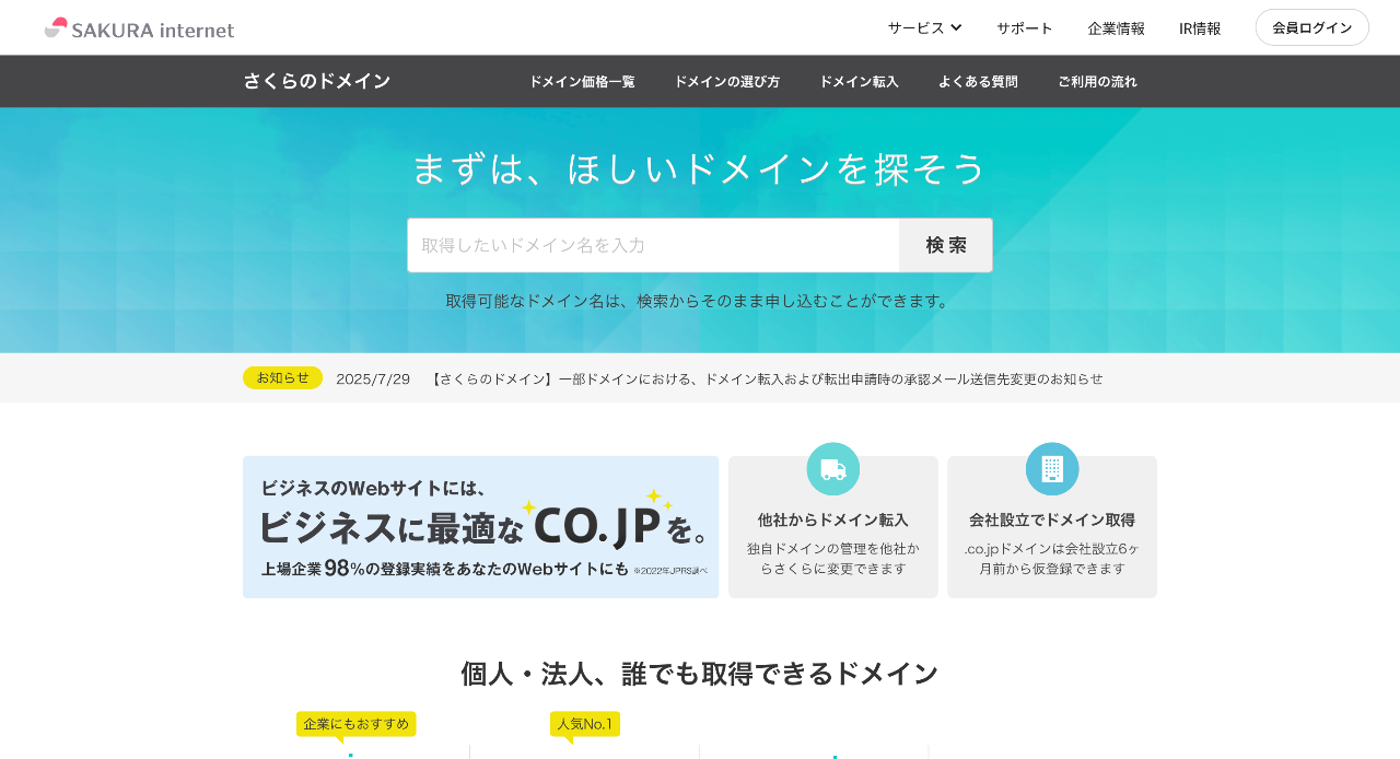 さくらのドメイン