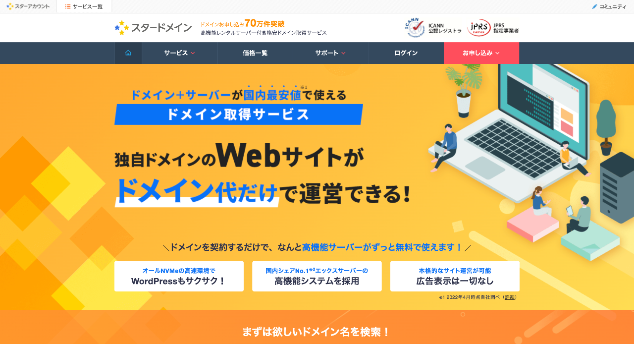 スタードメイン