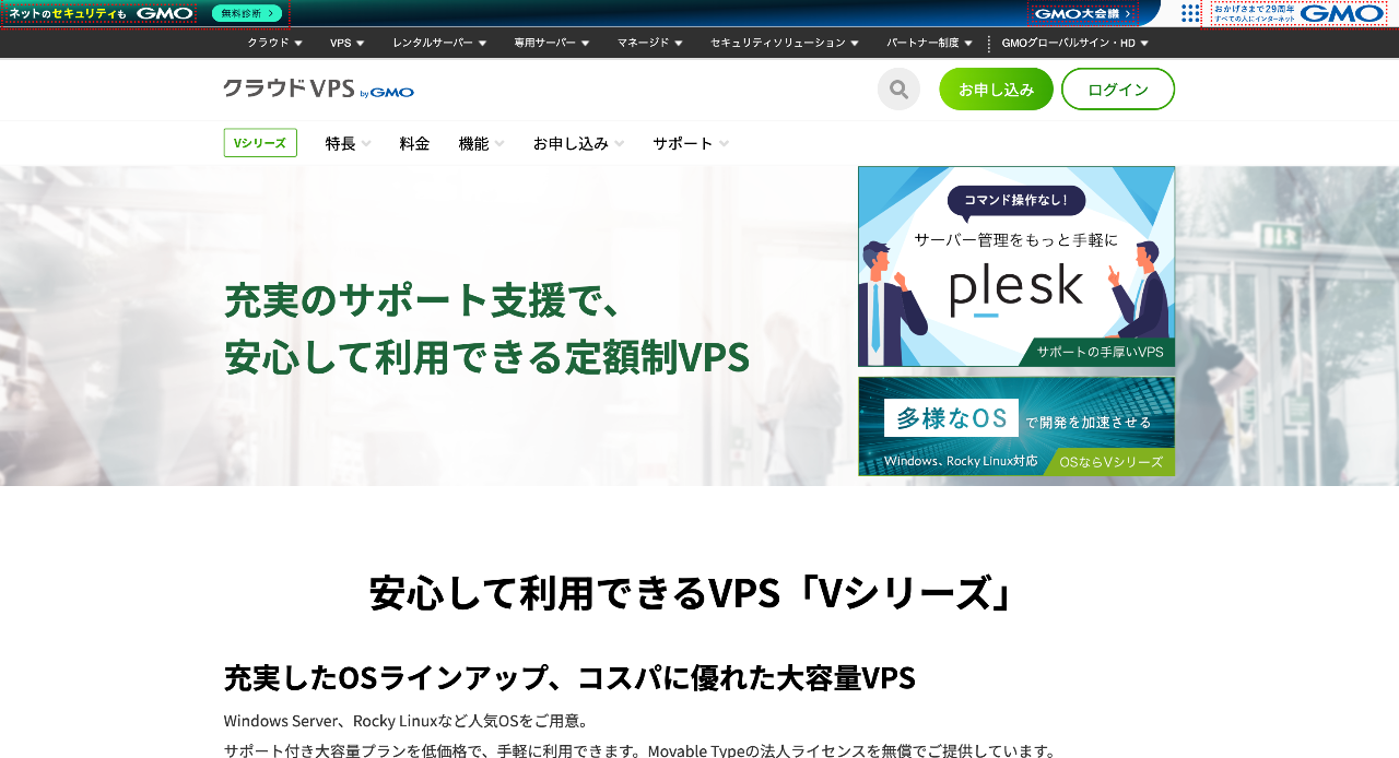 クラウド VPS byGMO