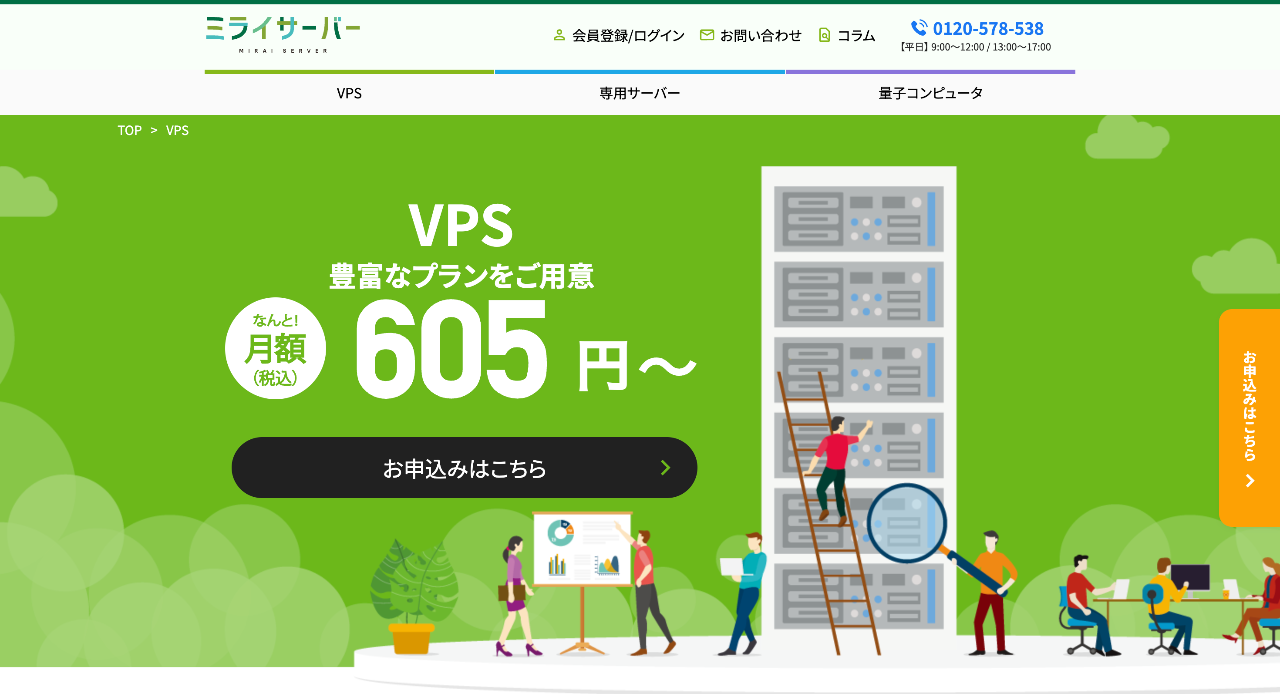 ミライサーバー