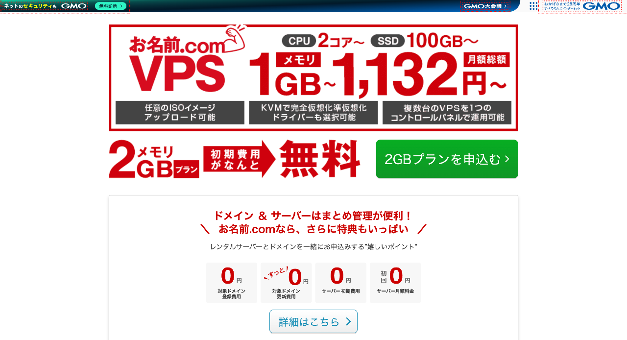 お名前.com VPS