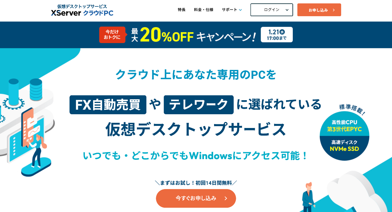 Xserver クラウドPC