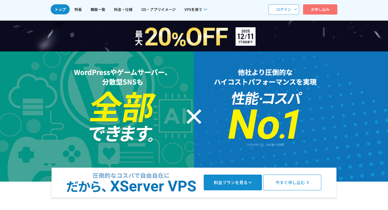 Xserver VPS