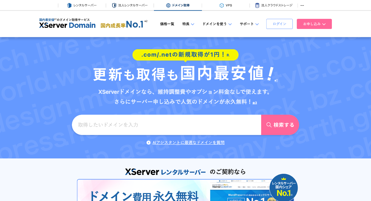 XServerドメイン