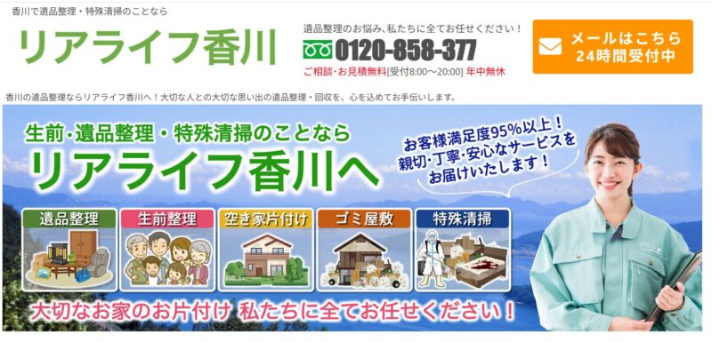 リアライフ香川様_展示会営業術