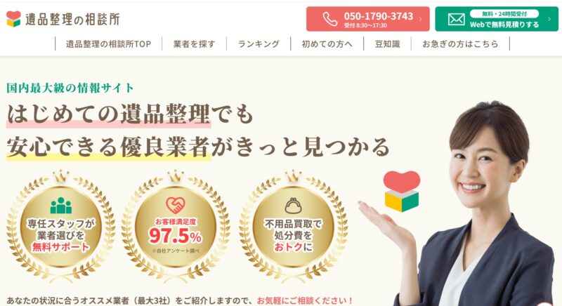 遺品整理の相談所様_展示会営業術