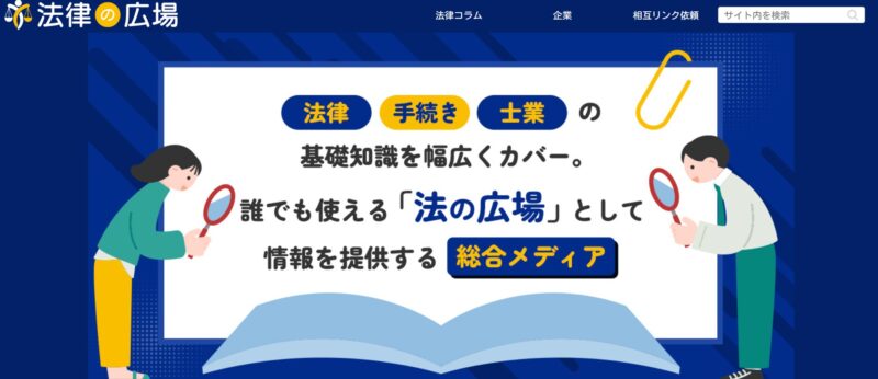 法律の広場様_展示会営業術