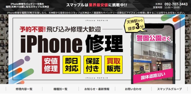 iPhone修理福岡様_展示会営業術