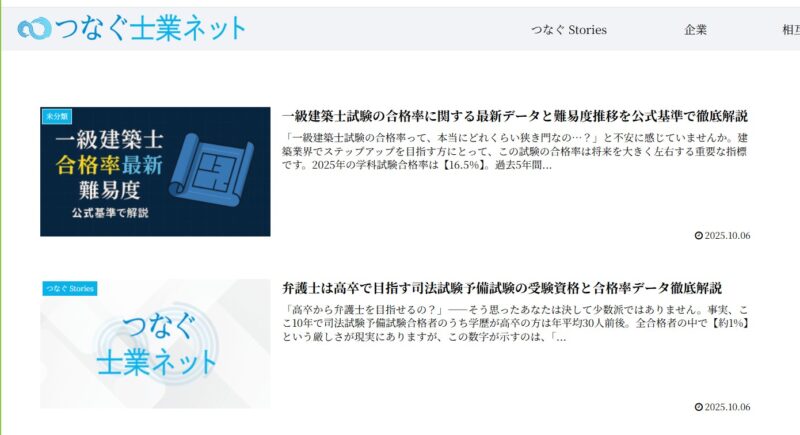 つなぐ士業ネット様_展示会営業術