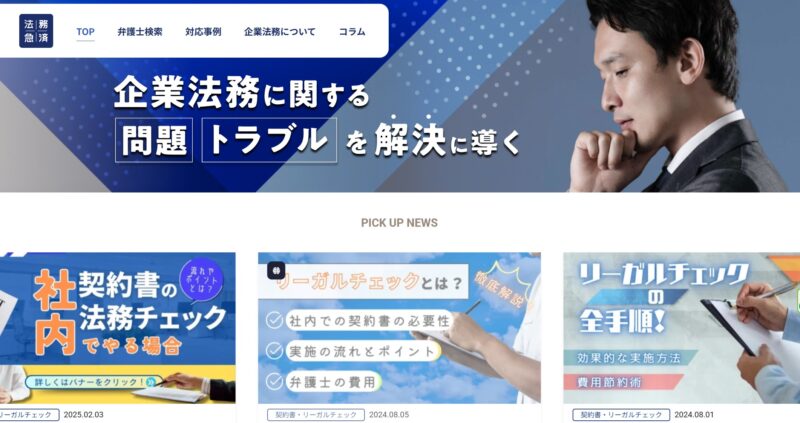 法務急務様_展示会営業術