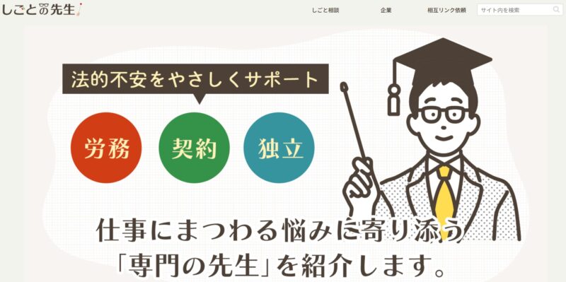 しごとの先生様_展示会営業術