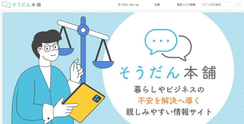 そうだん本舗様_展示会営業術
