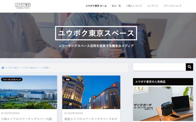 ユウボク東京スペース様_展示会営業術