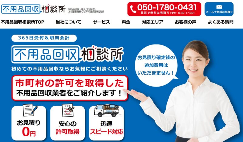 不用品回収相談所様_展示会営業術
