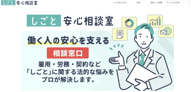 しごと安心相談室様_展示会営業術