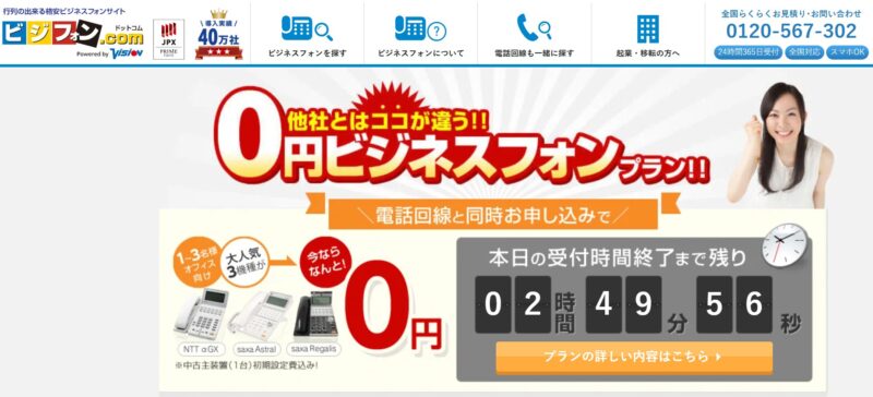 ビジフォンドットコム様_展示会営業術