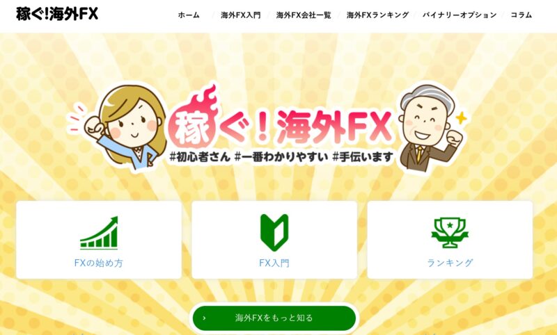 稼ぐ！海外FX_展示会営業術