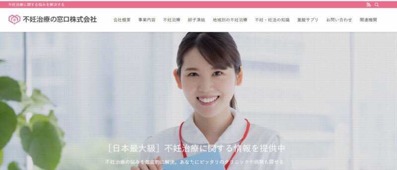 不妊治療の窓口様_展示会営業マーケティング