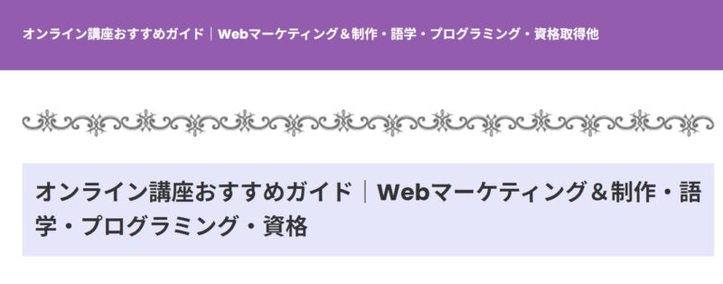 オンライン講座おすすめガイド_展示会営業術