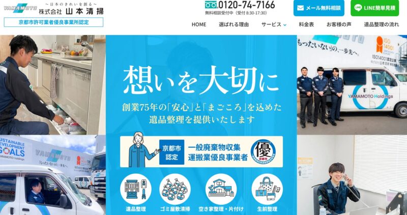 山本清掃様2_展示会営業術