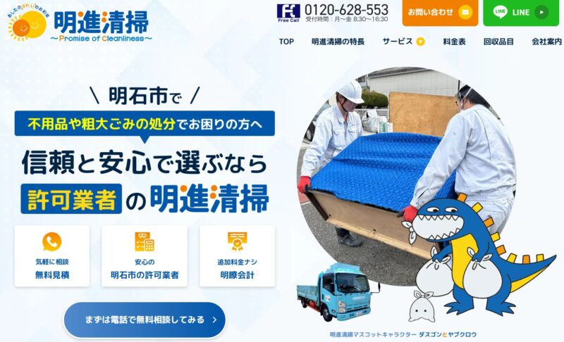明進清掃様_展示会営業術