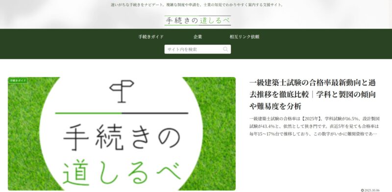 手続きの道しるべ様_展示会営業術