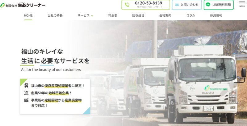 生必クリーナー様_展示会営業術