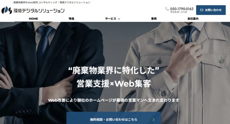 環境デジタルソリューション様_展示会営業術