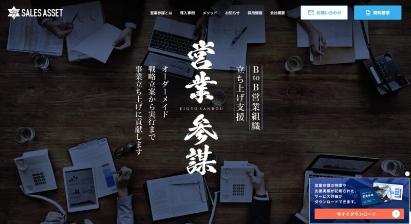 セールスアセット様_展示会営業術