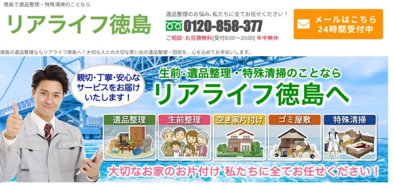 リアライフ徳島様_展示会営業術