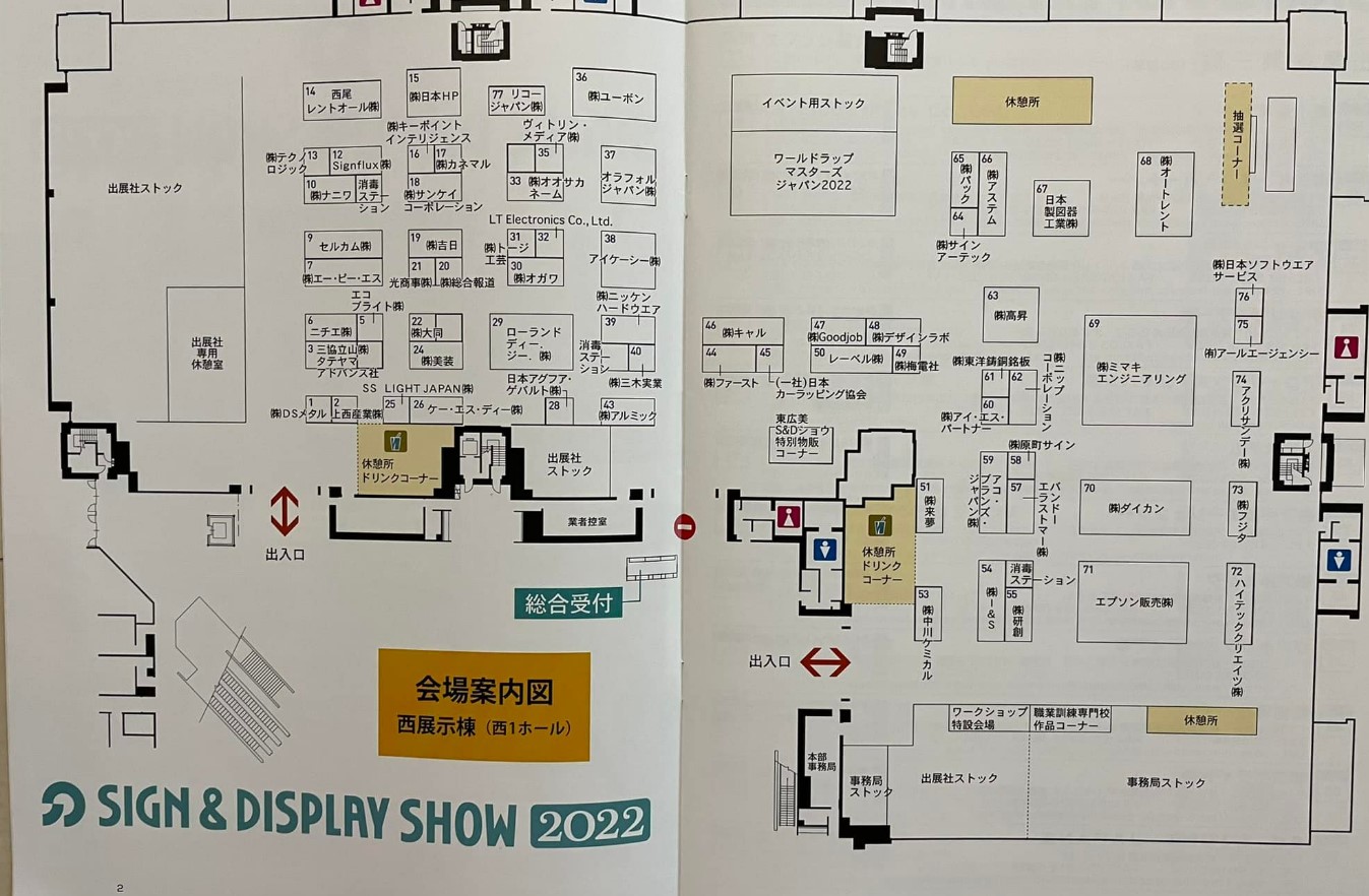 サイン＆ディスプレイショウ2022の会場小間割_展示会営業術