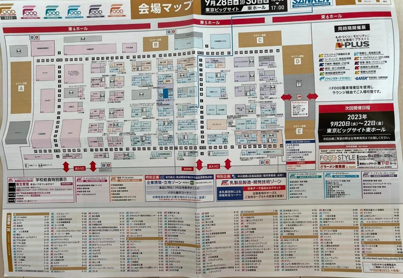 フードシステムソリューション2022の会場小間割りと出展者一覧_展示会営業術
