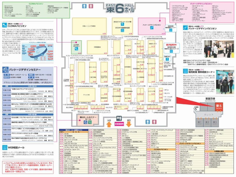 東京パック2022の会場小間割り3_展示会営業術